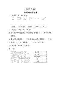 青岛版一年级下册数学 周测培优卷6