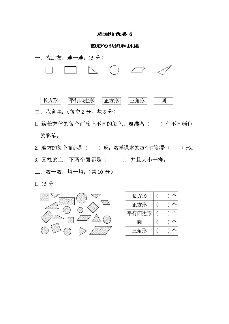 青岛版一年级下册数学 周测培优卷601