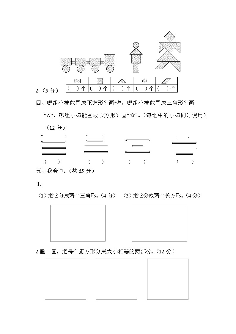 青岛版一年级下册数学 周测培优卷602