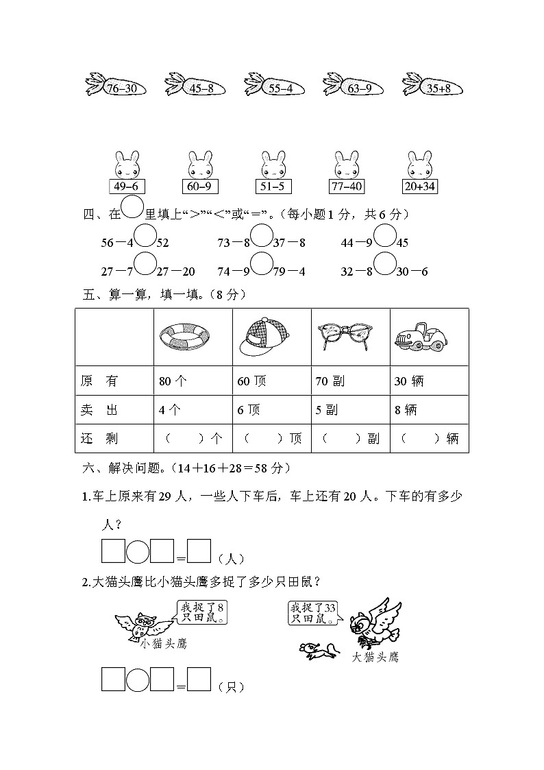 青岛版一年级下册数学 周测培优卷8第2页