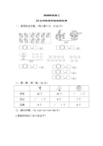 青岛版一年级下册数学 周测培优卷2