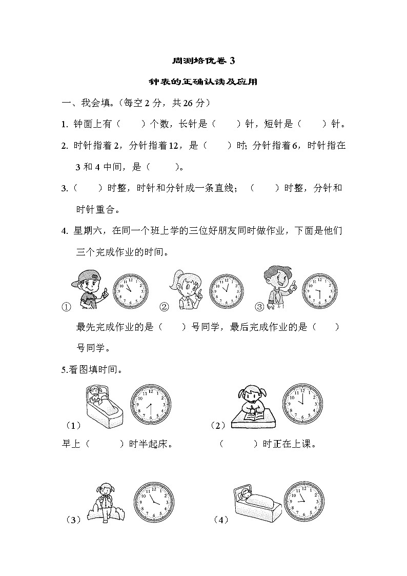 青岛版一年级下册数学 周测培优卷301