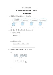 北师版一年级下册数学 8．两位数的不进位加法、不退位减法解决问题试卷