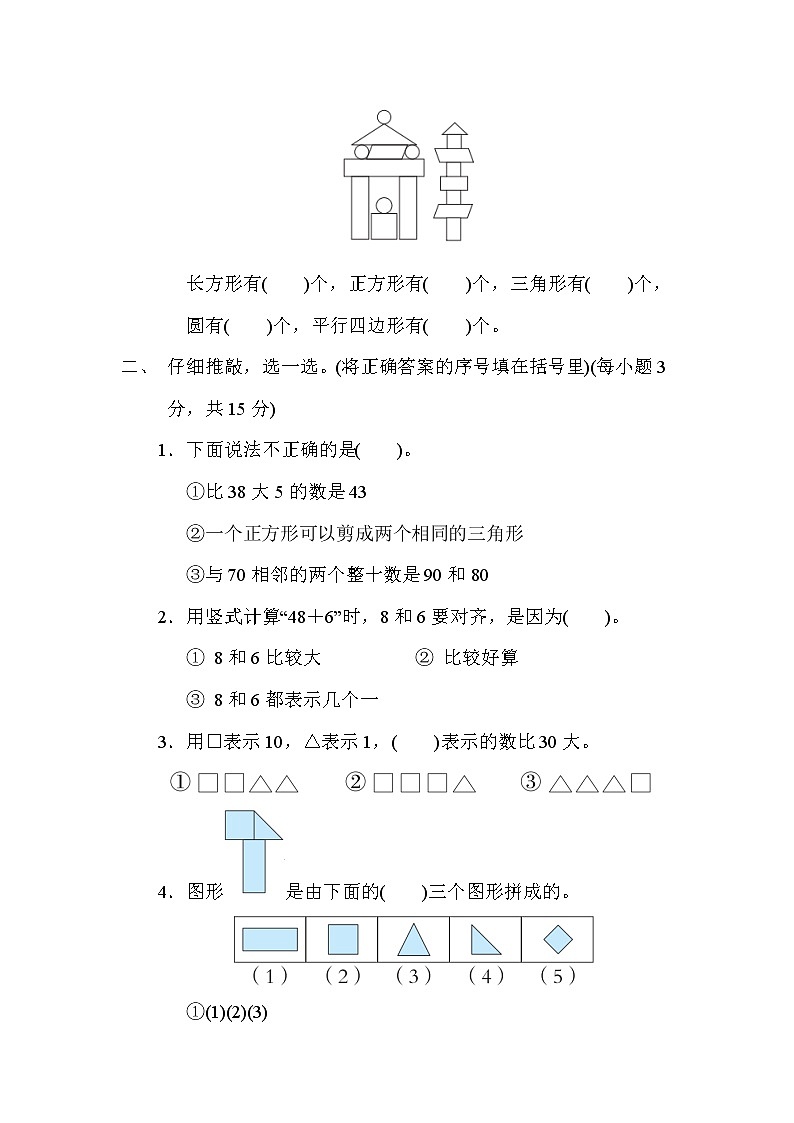 北师版一年级下册数学 综合达标测试卷4．期末测试卷(一)第2页