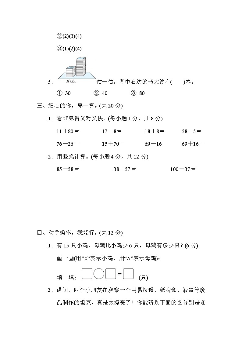 北师版一年级下册数学 综合达标测试卷4．期末测试卷(一)第3页