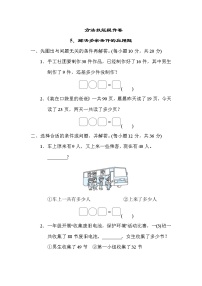 北师版一年级下册数学 方法技能提升卷5．解决多余条件的应用题