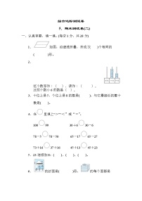 北师版一年级下册数学 综合达标测试卷5．期末测试卷(二)