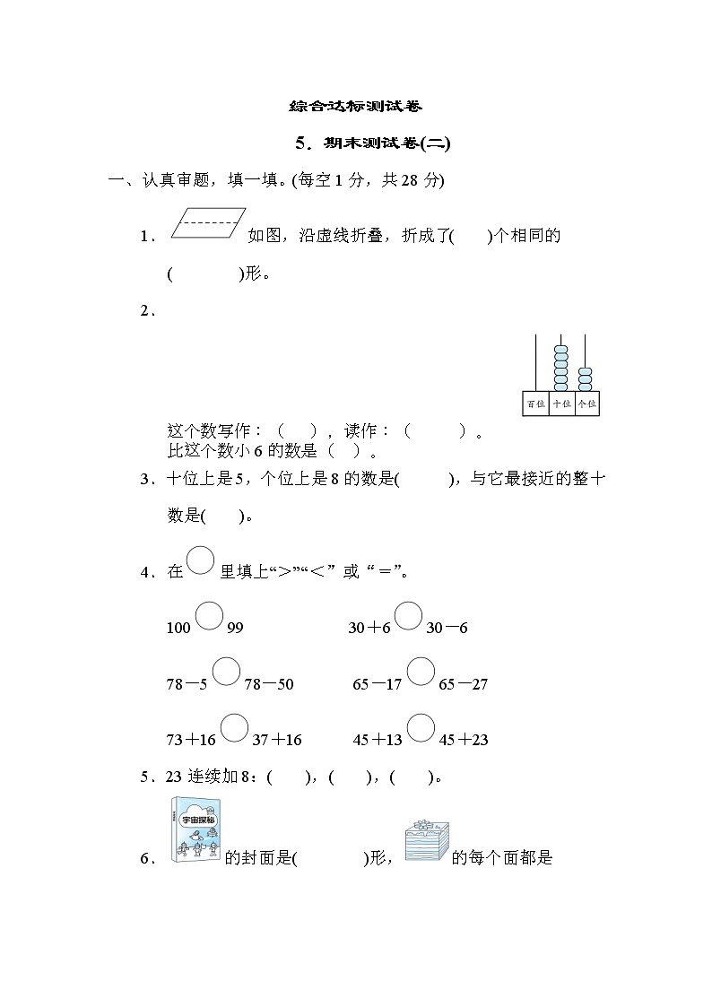 北师版一年级下册数学 综合达标测试卷5．期末测试卷(二)第1页