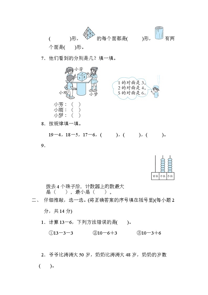 北师版一年级下册数学 综合达标测试卷5．期末测试卷(二)第2页