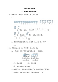 北师版一年级下册数学 方法技能提升卷7．特殊应用题的巧解