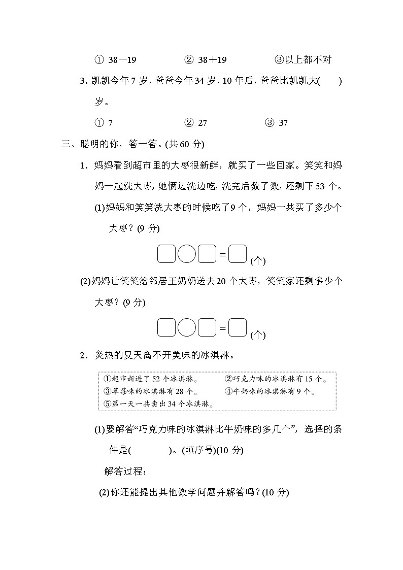 北师版一年级下册数学 方法技能提升卷7．特殊应用题的巧解第2页