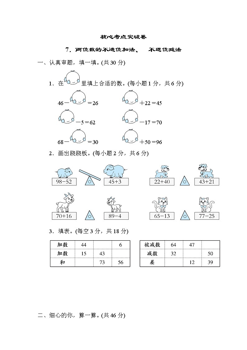 北师版一年级下册数学 7．两位数的不进位加法、  不退位减法练习题第1页