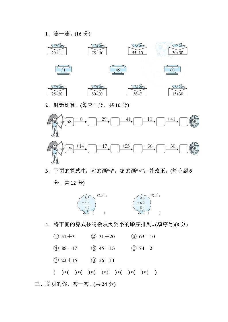 北师版一年级下册数学 7．两位数的不进位加法、  不退位减法练习题第2页