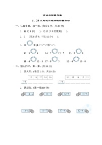 北师版一年级下册数学 方法技能提升卷1．20以内退位减法的计算技巧