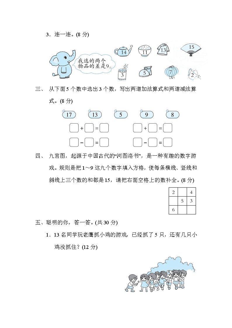 北师版一年级下册数学 方法技能提升卷1．20以内退位减法的计算技巧02