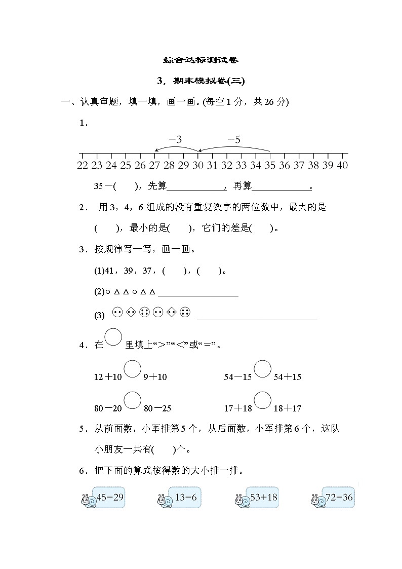 北师版一年级下册数学 综合达标测试卷3．期末模拟卷(三)第1页