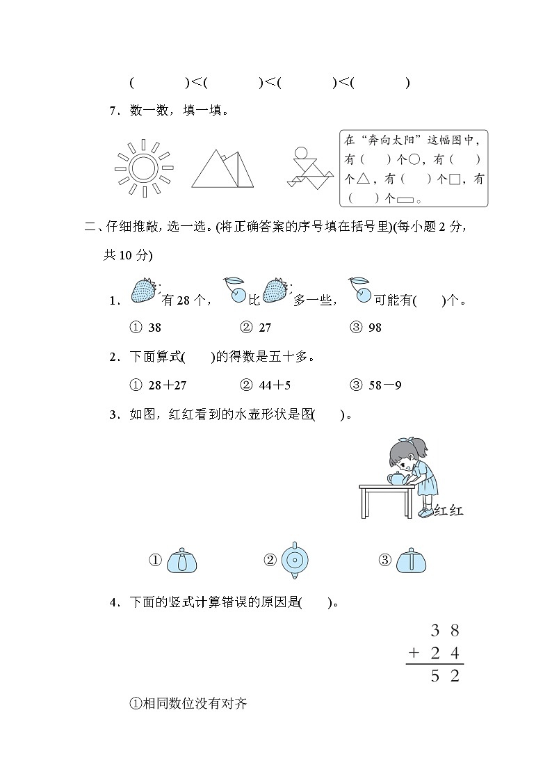 北师版一年级下册数学 综合达标测试卷3．期末模拟卷(三)第2页