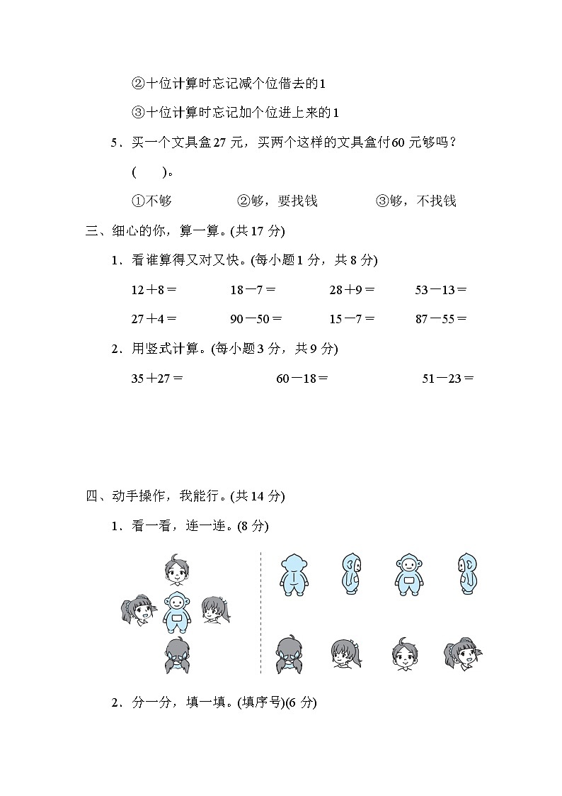 北师版一年级下册数学 综合达标测试卷3．期末模拟卷(三)第3页