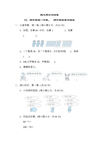 北师版一年级下册数学 10．两位数减一位数、  两位数的退位减法练习题