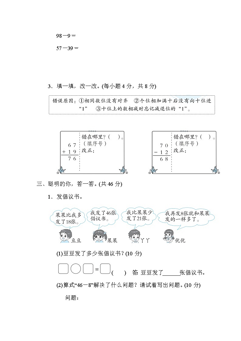 北师版一年级下册数学 10．两位数减一位数、  两位数的退位减法练习题第2页