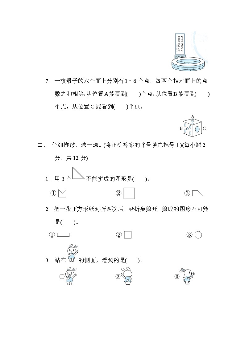 北师版一年级下册数学 归类达标测试卷3.观察物体与图形第2页