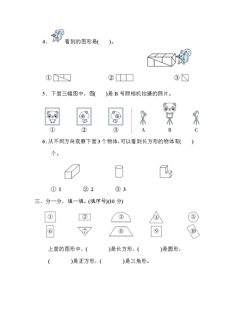 北师版一年级下册数学 归类达标测试卷3.观察物体与图形第3页