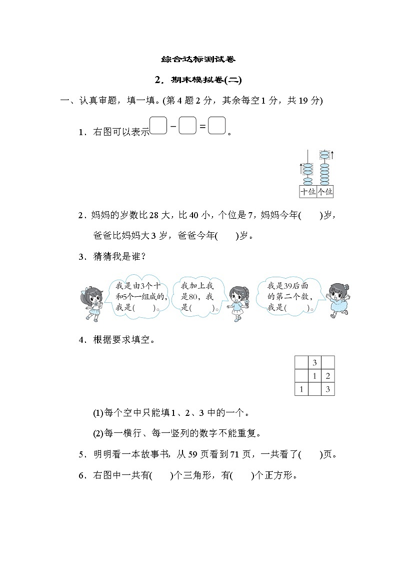 北师版一年级下册数学 综合达标测试卷2. 期末模拟卷(二)第1页