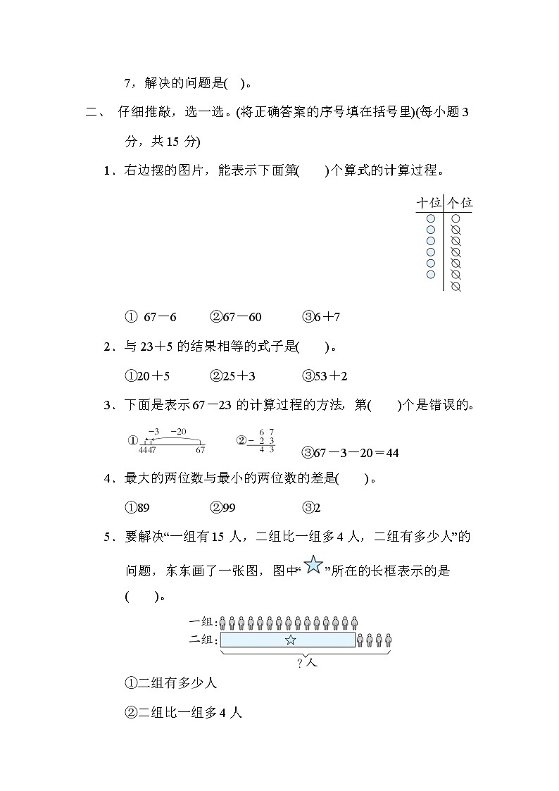 北师版一年级下册数学 第五单元　加与减(二)练习题02