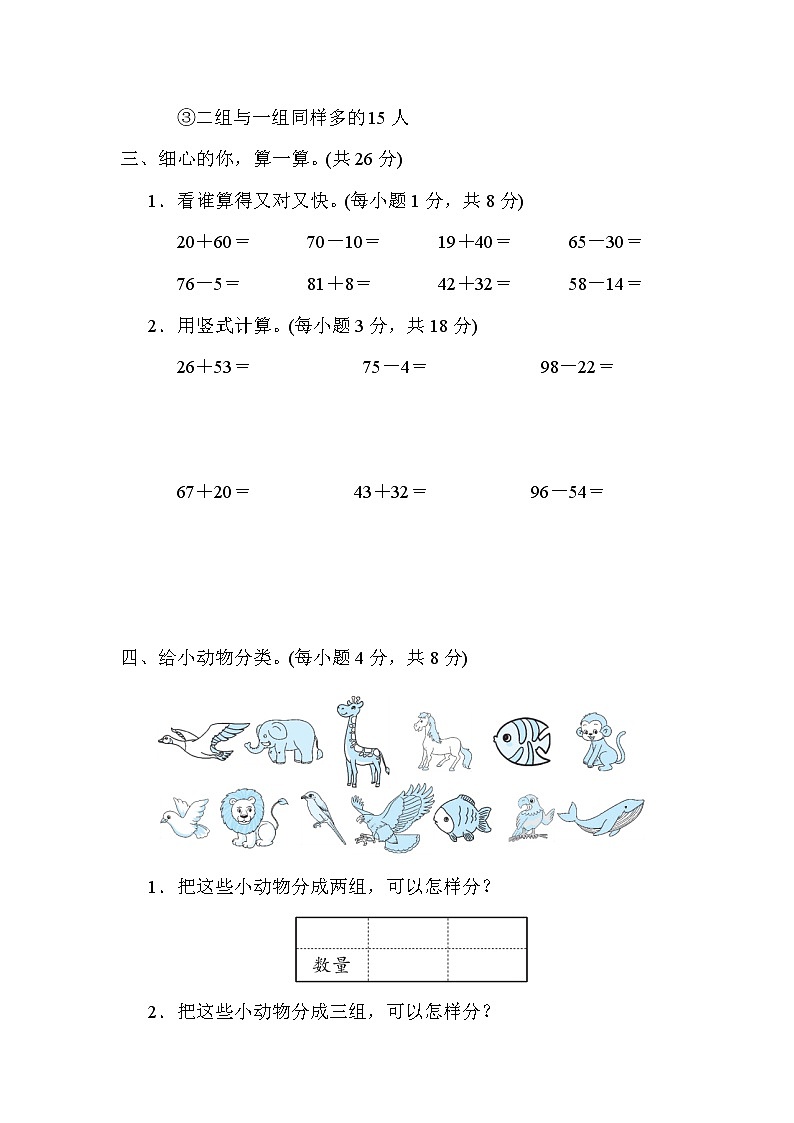 北师版一年级下册数学 第五单元　加与减(二)练习题03