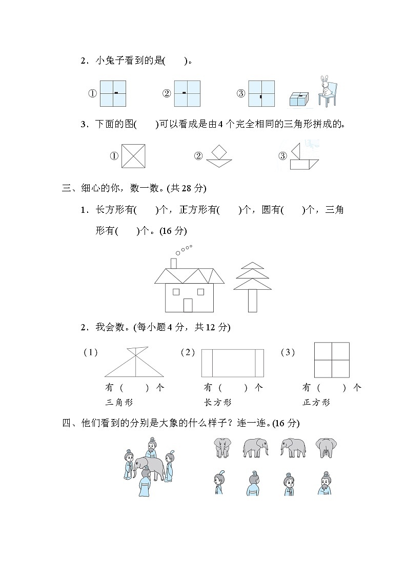 北师版一年级下册数学 方法技能提升卷3．观察物体及有趣的图形第2页