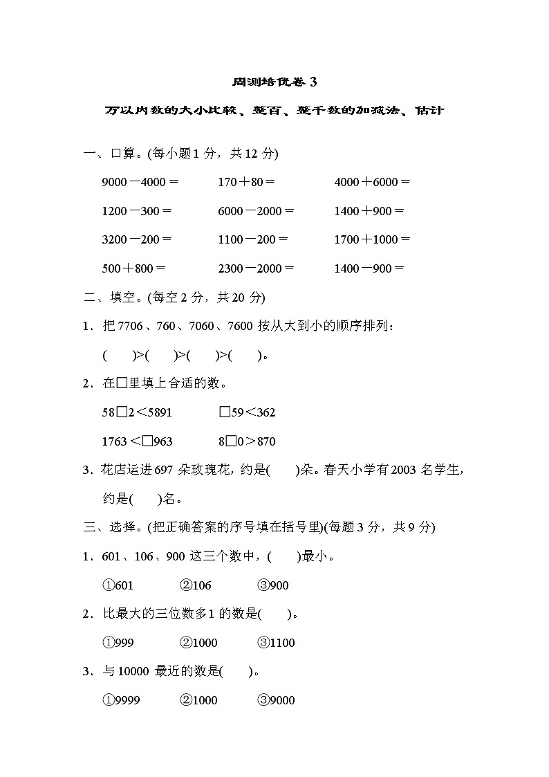 青岛版二年级下册数学 周测培优卷301