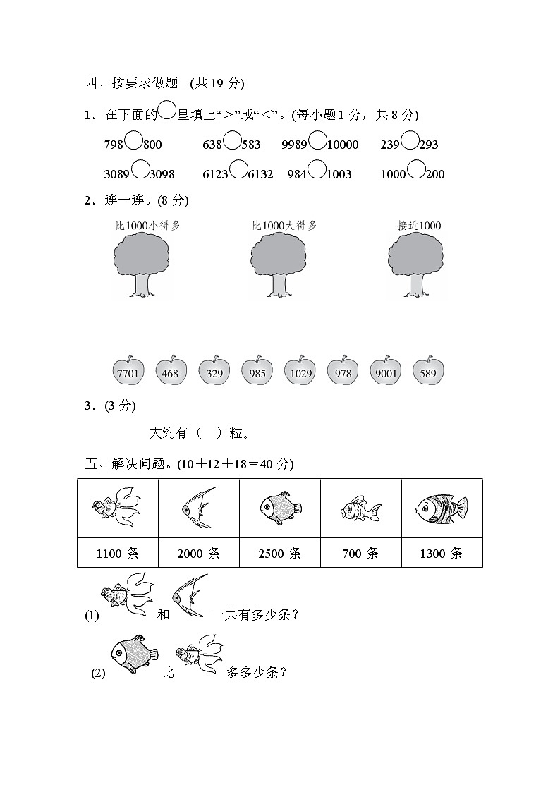 青岛版二年级下册数学 周测培优卷302