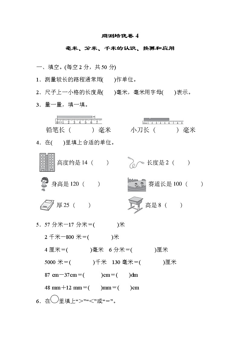 青岛版二年级下册数学 周测培优卷4第1页
