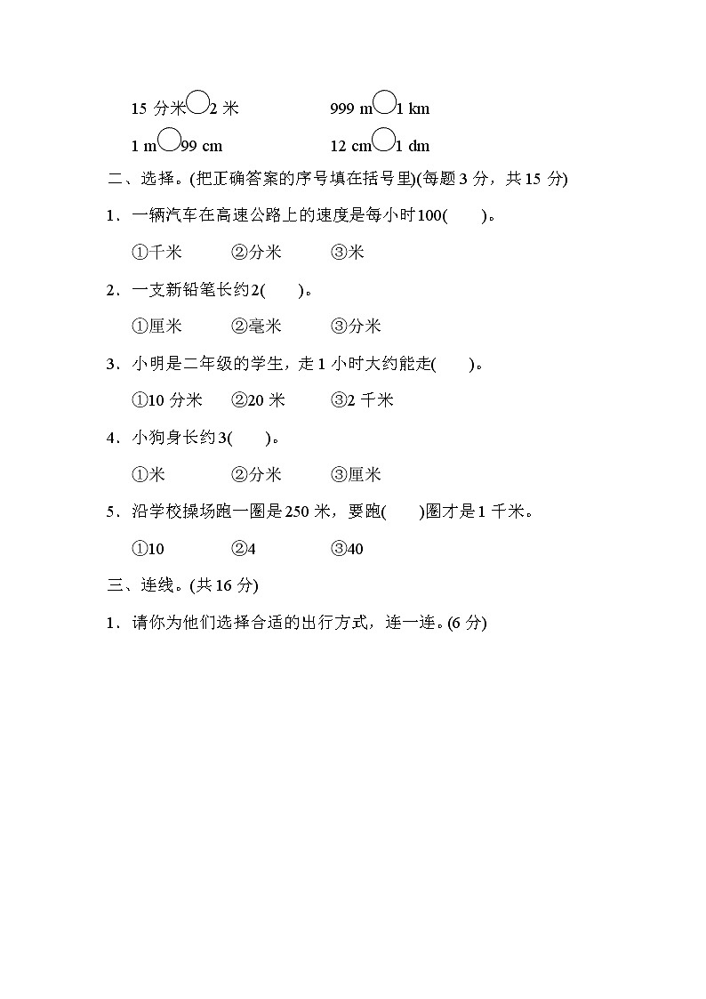 青岛版二年级下册数学 周测培优卷4第2页