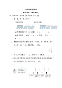 北师版一年级下册数学 第六单元　加与减(三)练习题