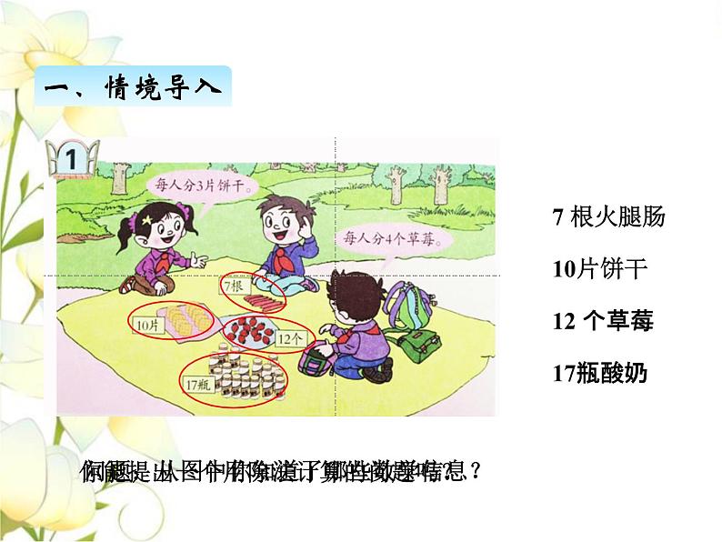 一.1认识有余数的除法课件 青岛版(六三制)小学数学二下第2页