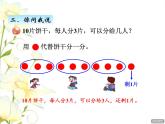 一.1認(rèn)識有余數(shù)的除法課件 青島版(六三制)小學(xué)數(shù)學(xué)二下