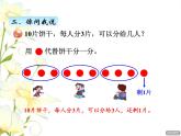 一.1认识有余数的除法课件 青岛版(六三制)小学数学二下