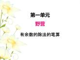 一.2有余數(shù)的除法的筆算課件 青島版(六三制)小學(xué)數(shù)學(xué)二下