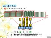二.2萬以內(nèi)數(shù)的認識課件 青島版(六三制)小學(xué)數(shù)學(xué)二下