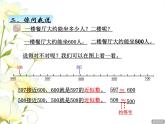 二.3萬以內(nèi)數(shù)的大小比較和近似數(shù)課件 青島版(六三制)小學(xué)數(shù)學(xué)二下