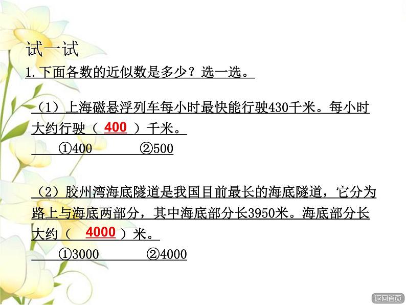 二.3万以内数的大小比较和近似数课件 青岛版(六三制)小学数学二下04