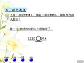 二.3万以内数的大小比较和近似数课件 青岛版(六三制)小学数学二下