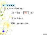 二.4整十.整百.整千数加减法课件 青岛版(六三制)小学数学二下