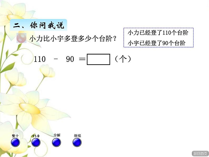 二.4整十.整百.整千数加减法课件 青岛版(六三制)小学数学二下第8页