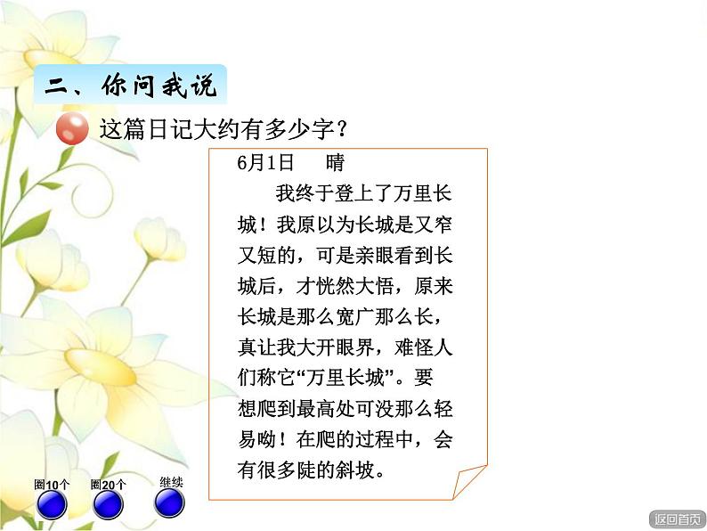 二.5万以内数的估计课件 青岛版(六三制)小学数学二下04