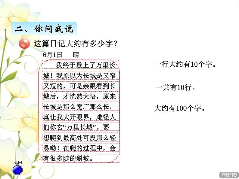 二.5万以内数的估计课件 青岛版(六三制)小学数学二下05