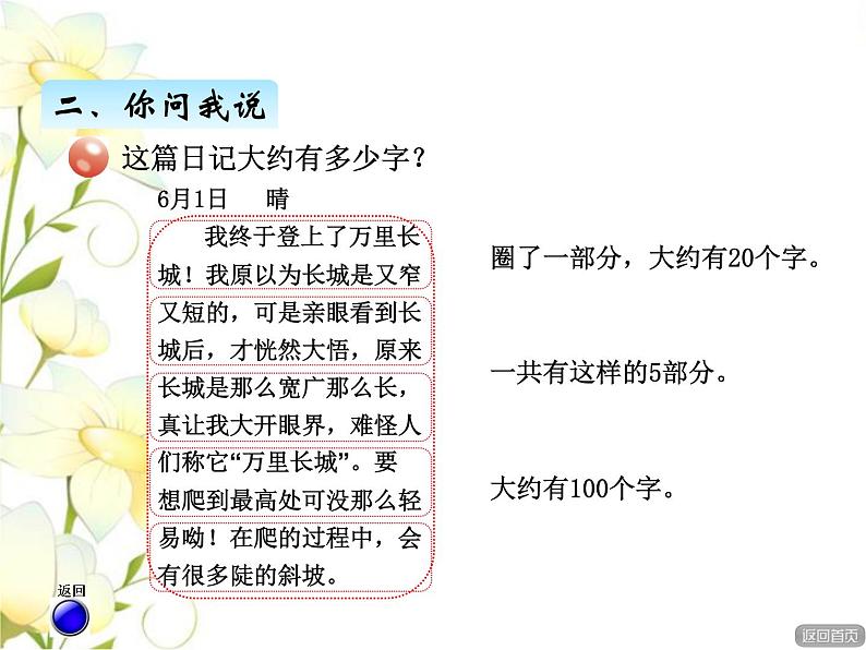 二.5万以内数的估计课件 青岛版(六三制)小学数学二下06