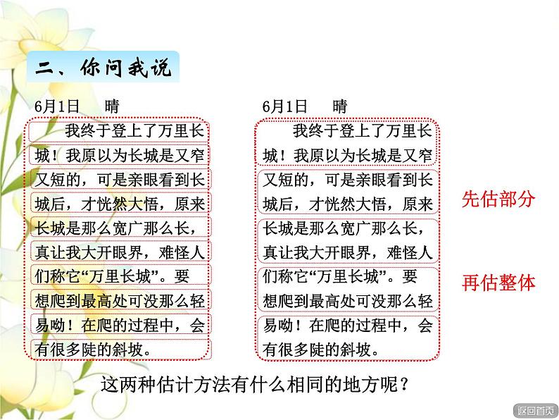 二.5万以内数的估计课件 青岛版(六三制)小学数学二下07