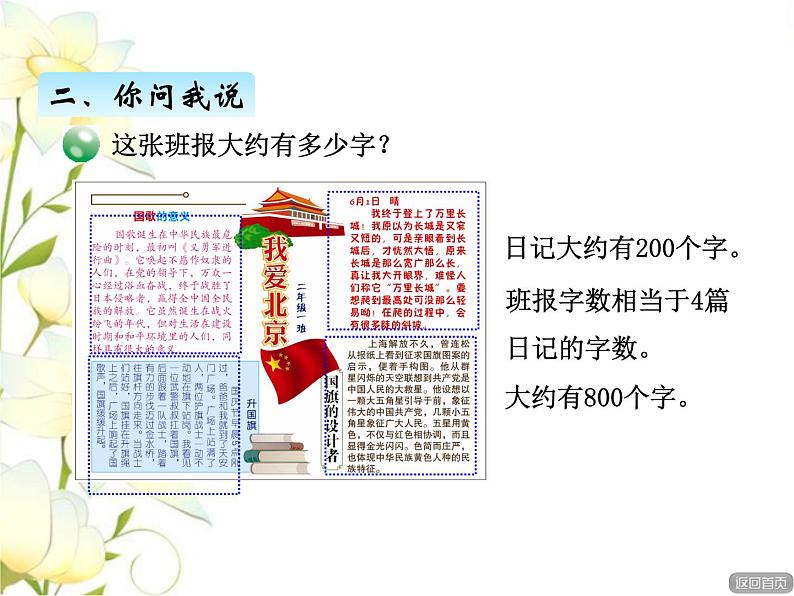 二.5万以内数的估计课件 青岛版(六三制)小学数学二下08